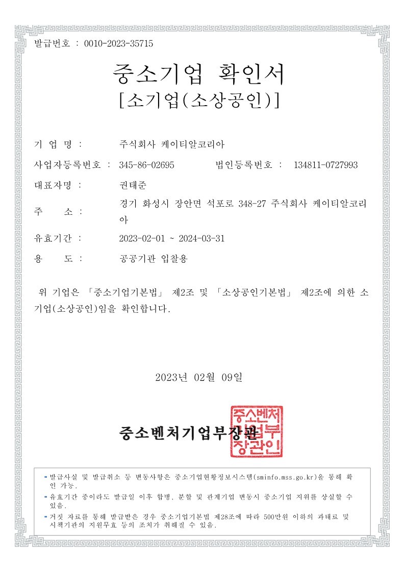 중소기업확인서