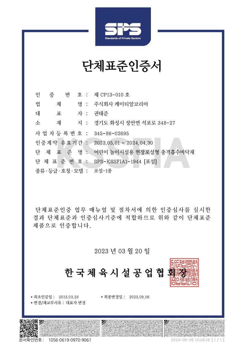 단체표준인증서