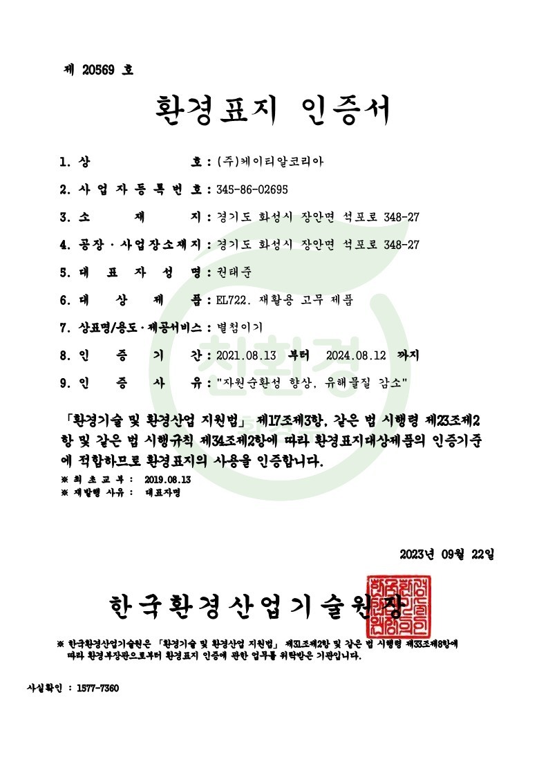 환경표지인증