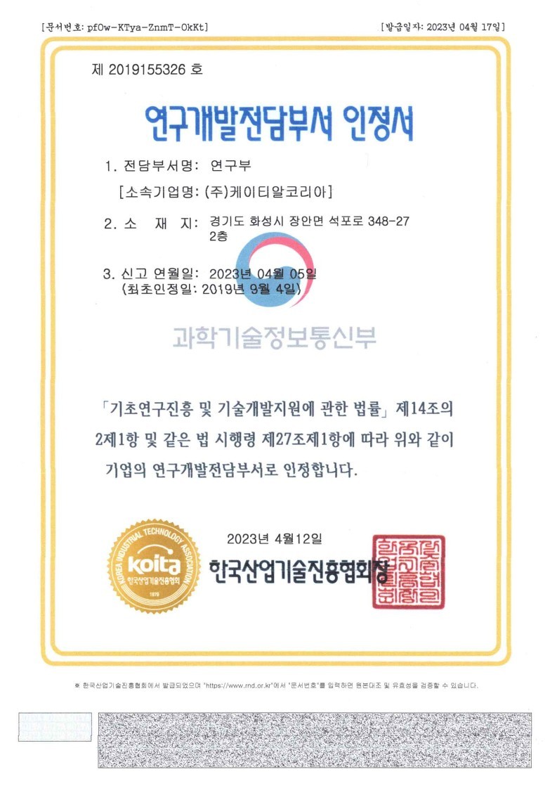 연구개발부서인정서
