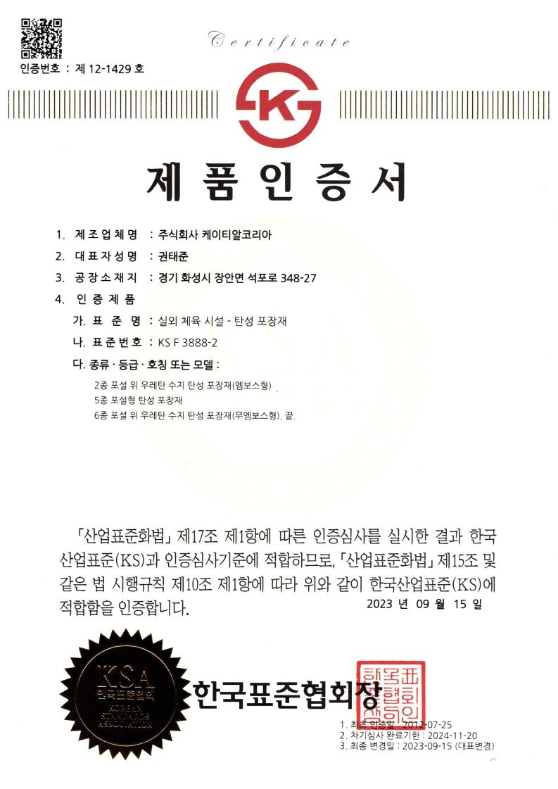 KS인증서