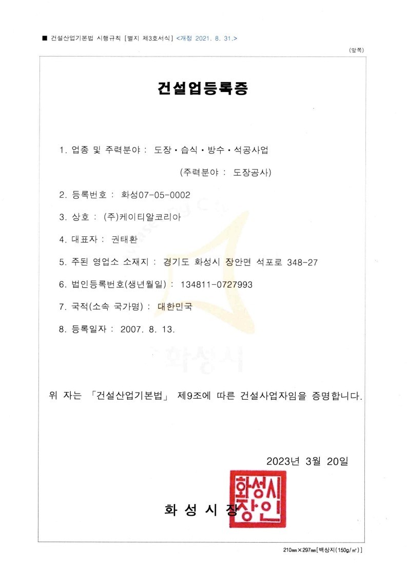 건설업등록증(도장면허)