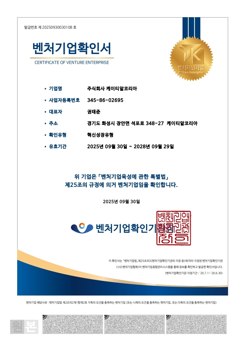 벤처기업인증서