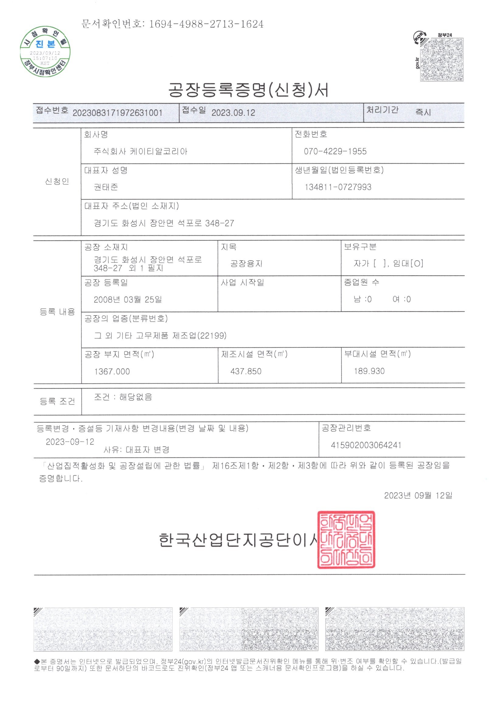 공장등록증