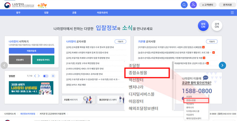 종합쇼핑몰을 클릭해 주세요